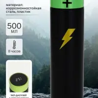 Термос &laquo;Заряд&raquo;, 500 мл, с ситечком, с датчиком температуры