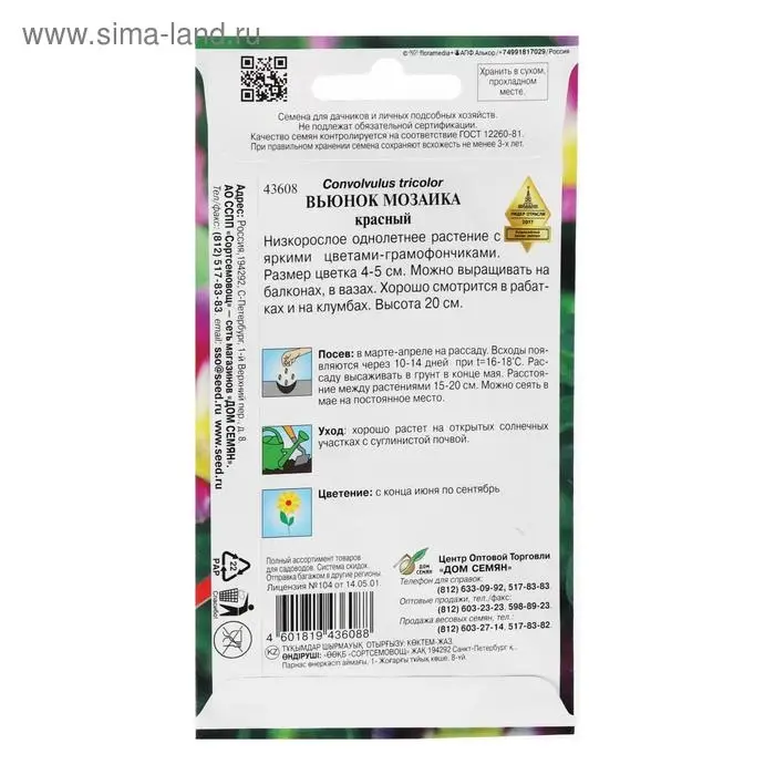 Семена цветов  Вьюнок "Мозаика", красный, 44 шт