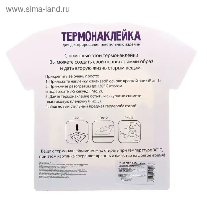 Термонаклейка для декорирования текстильных изделий «Муррр», 14 х 14 см Термонаклейка для декорирования текстильных изделий «Муррр», 14 х 14 см