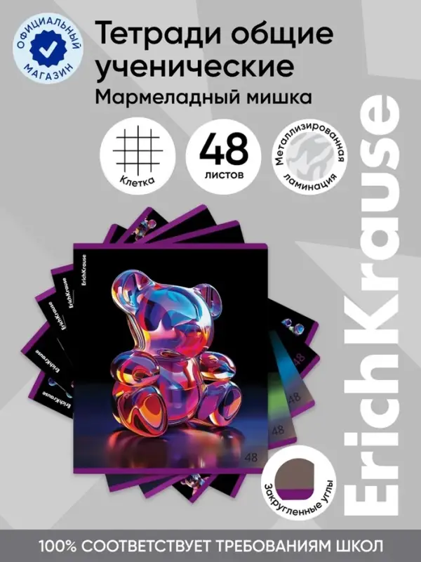 Тетрадь 48 листов в клетку, ErichKrause Jelly Bear, 60 г/м&sup2;, обложка мелованный картон, блок офсет