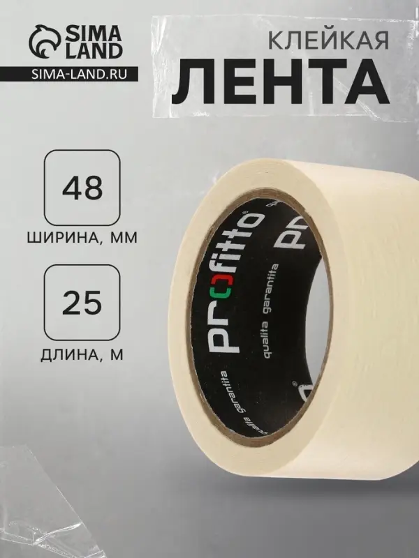 Клейкая лента малярная PROFITTO 48 мм &times; 25 м