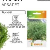 Семена Укроп "Арбалет" 2 г