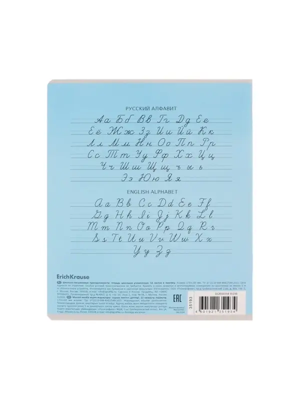 Тетрадь 12 листов в линейку ErichKrause «Классика», обложка мелованный картон, блок офсет, белизна 100%, голубая Тетрадь 12 листов в линейку ErichKrause «Классика», обложка мелованный картон, блок офсет, белизна 100%, голубая