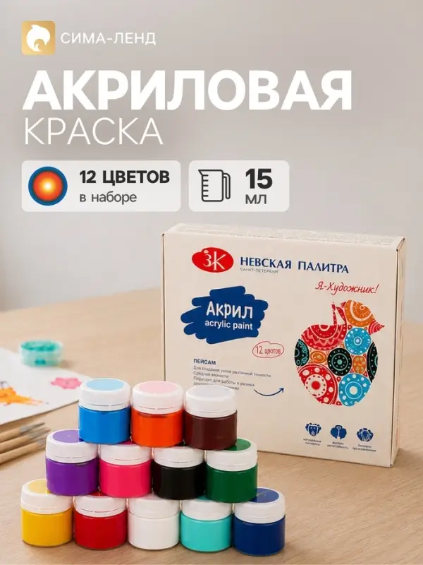 Краска акриловая, набор 12 цветов &times; 15 мл, &laquo;Я - Художник!&raquo;, глянцевые