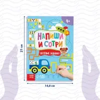 Книжка с маркером &laquo;Напиши и сотри. Весёлые задания&raquo;, 12 стр., А5