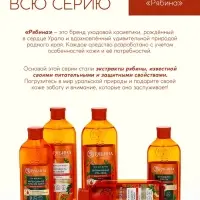 Бальзам для волос с натуральным экстрактом рябины, природное укрепление, 250 мл