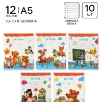 Тетради 10 штук 12 листов в клетку Calligrata KIDS, блок №2, 5 видов