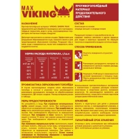 Реагент противогололёдный VIKING SNOW&nbsp;MAX 20 кг до -37С