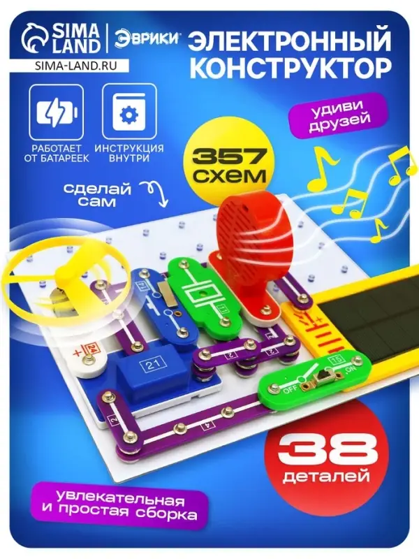Конструктор электронный &laquo;Эврики&raquo;, 357 схем, 38 элементов, работает от батареек