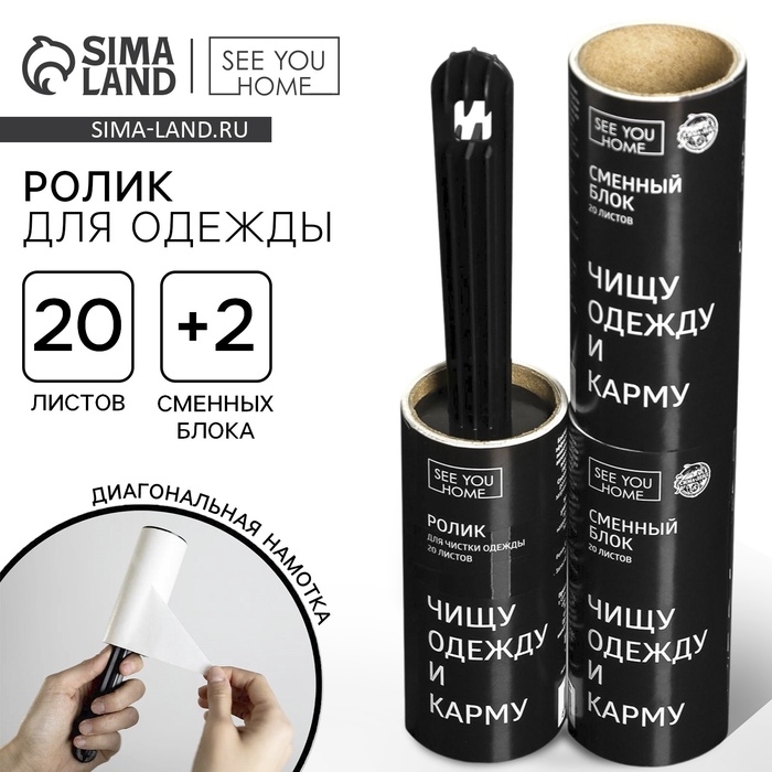 Ролик для чистки одежды «Чистим карму», 20 листов, с двумя сменными блоками Ролик для чистки одежды «Чистим карму», 20 листов, с двумя сменными блоками