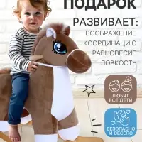 Качалка &laquo;Лошадка&raquo;, не музыкальная, цвет коричневый