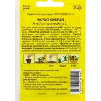 Семена Укроп &laquo;Кибрай&raquo;, кустовой, позднеспелый, 1 г, &laquo;Артикул&raquo;