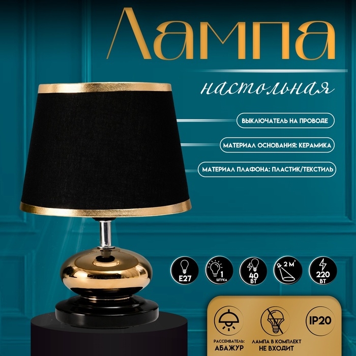 Настольная лампа с абажуром RISALUX «Капли», 1×40 Вт, Е27, чёрный /золото, 17×17×24 см Настольная лампа с абажуром RISALUX «Капли», 1×40 Вт, Е27, чёрный /золото, 17×17×24 см