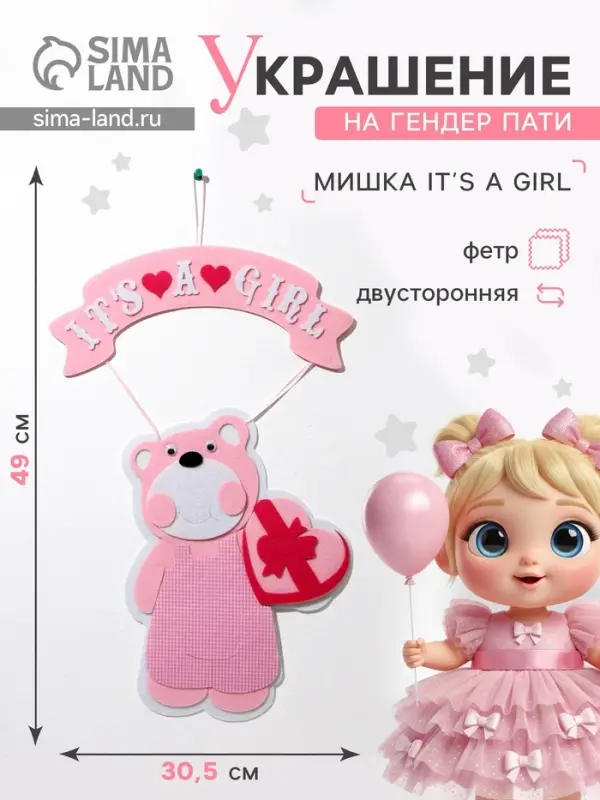 Украшение на гендер пати &laquo;Подвеска Мишка It's a Girl&raquo;, 30.5&times;30.5&times;49 см, розовое