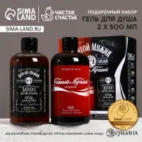 Подарочный набор &laquo;Крутой мужик&raquo;: гель для душа виски и кола, 2&times;500 мл, Чистое счастье