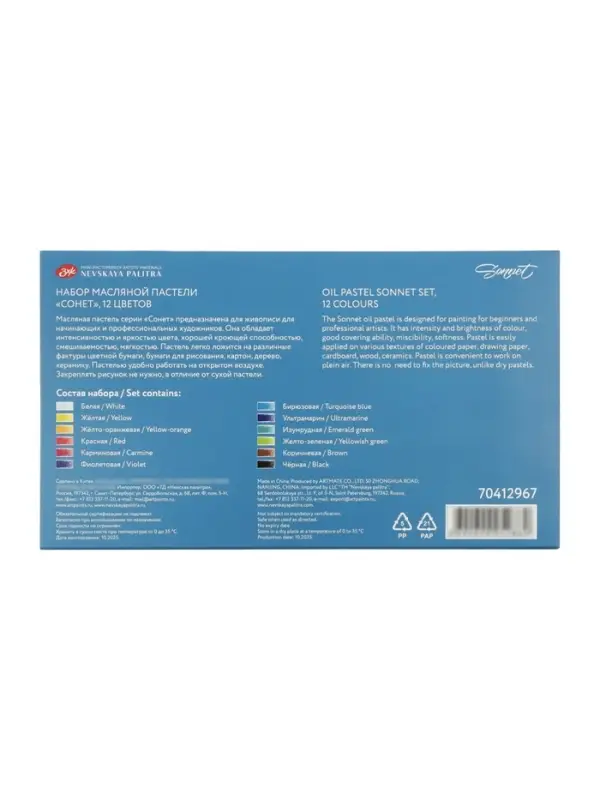 Пастель масляная 12 цветов ЗХК &laquo;Сонет&raquo;, 10/69, круглая