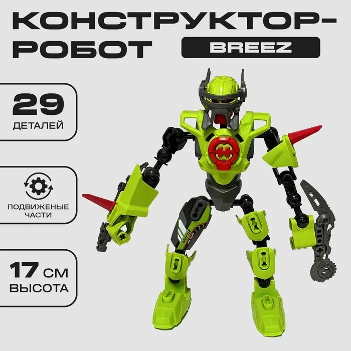 Конструктор Brick Звёздный Воин BREEZ