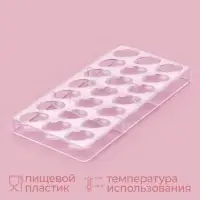 Форма для конфет и шоколада KONFINETTA &laquo;Бесконечность&raquo;, 27.5&times;17.5&times;2.5 см, 21 ячейка 3.5&times;2&times;1.2 см, пластик, прозрачная