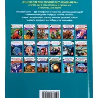 Энциклопедия российского школьника &laquo;Страны и флаги&raquo;