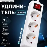 Удлинитель Luazon Lighting, 3 розетки, 7 м, 6 А, 1300 Вт, 3&times;0.75 мм2, с заземлением, с выключателем, белый