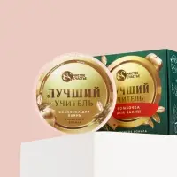 Бомбочка для ванны &laquo;Лучший учитель&raquo;, 100 г, аромат сливочная карамель, Чистое счастье