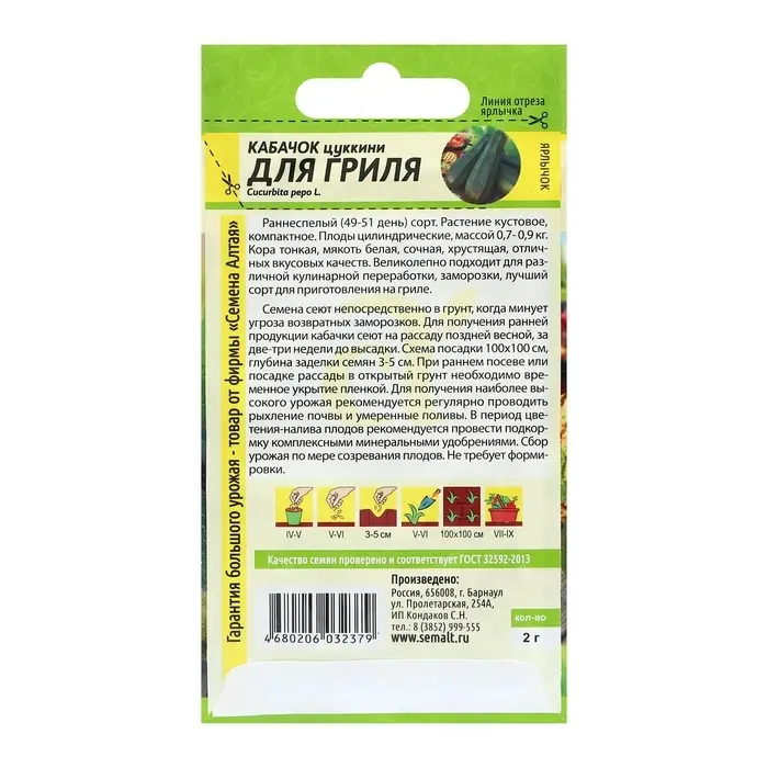 Семена Кабачок  Семена Кабачок "Для Гриля", цп, 2 г