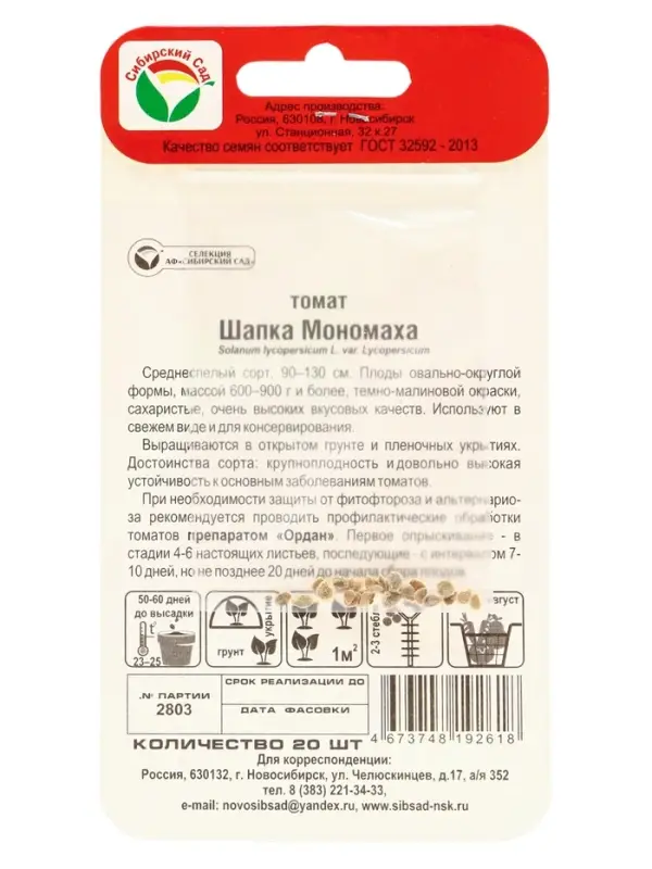Семена Томат  Семена Томат "Шапка Мономаха", среднеспелый, детерминантный,среднерослый, 20 шт