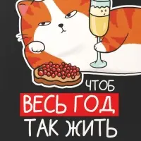 Коробка подарочная новогодняя складная «Чтоб весь год так жить», 16 х 23 х 7.5 см