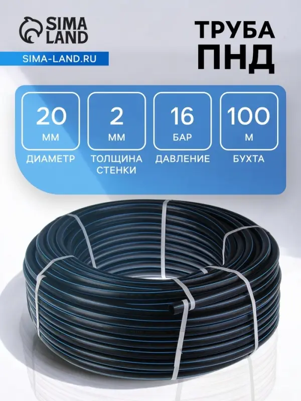 Труба ПНД ПЭ100 SDR=11, d=20&times;2 мм, 16 бар, бухта 100 м