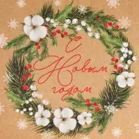 Коробка подарочная новогодняя складная «С Новым годом», венок, 12 х 10 х 5 см