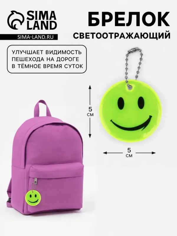 Светоотражающий элемент &laquo;Смайл Классика&raquo;, 5&times;5 см, жёлтый