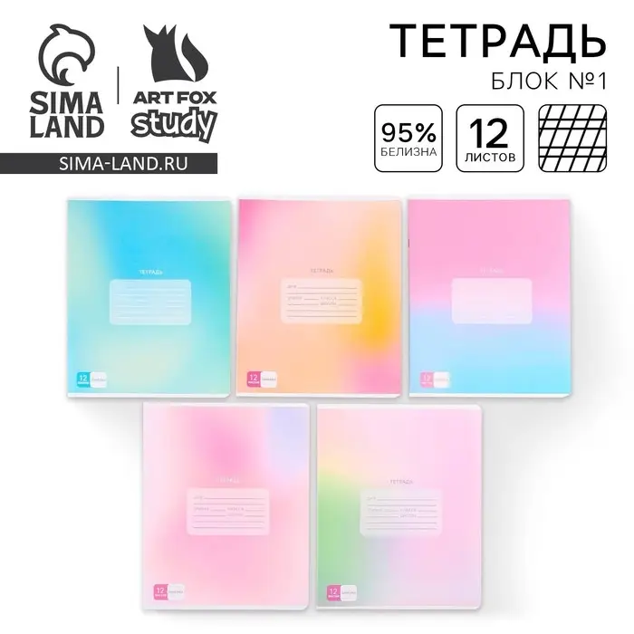Тетрадь 12 листов в косую линейку, А5, на скрепке, блок №1 &laquo;Школьные принадлежности&raquo; МИКС