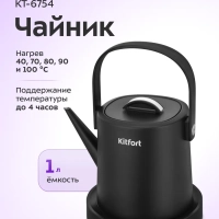 Чайник электрический КТ-6754 - 1 л