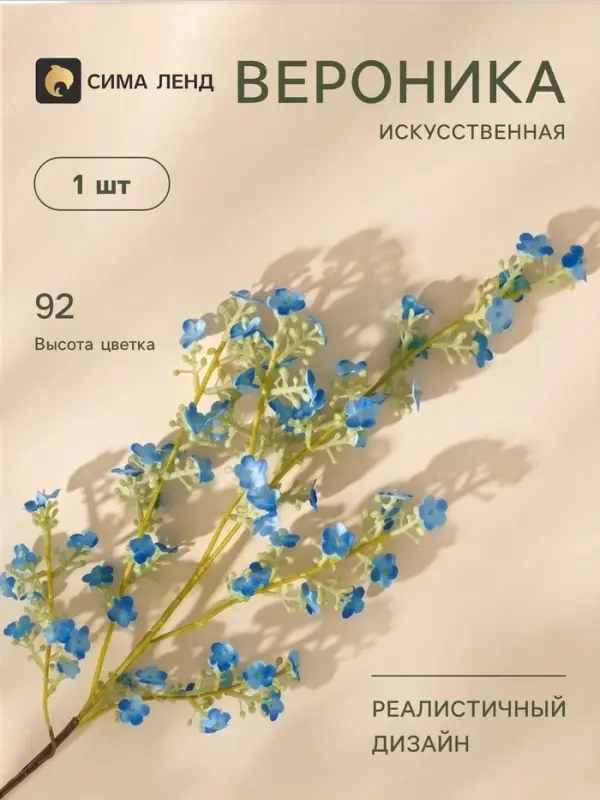 Цветы искусственные &laquo;Вероника Георгия&raquo;, h=92 см, голубые