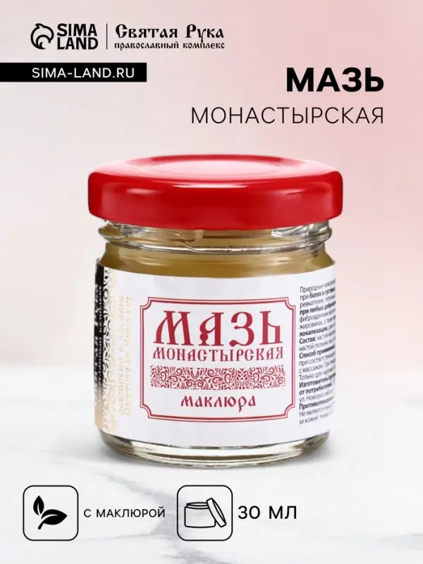 Натуральная мазь для суставов и мышщ Маклюра, &laquo;Святая рука&raquo;, 30 мл