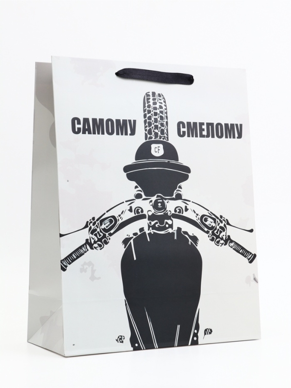 Пакет подарочный вертикальный "Самому смелому", 31 × 40 × 14 см