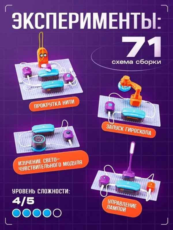 Электронный конструктор, 34 детали, 71 схема