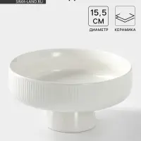 Блюдо керамическое для фруктов, d=15.5 см, белое