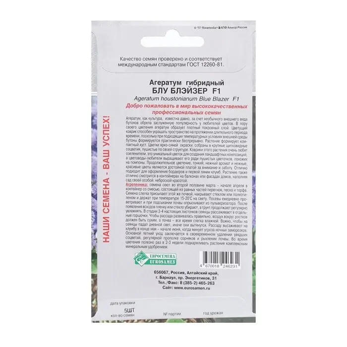 Семена Цветов Агератум гибридный Блу Блэйзер F1, 5 шт Семена Цветов Агератум гибридный Блу Блэйзер F1, 5 шт