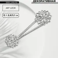 Декоративная застёжка, d = 2,4/3.1 см, цвет серебряный