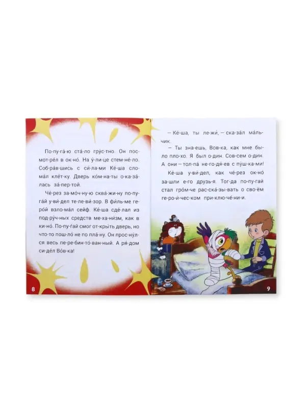 Книга детская &laquo;Истории для первого чтения. Читаем по слогам&raquo;, 17&times;24 см, 32 стр., Союзмультфильм