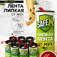 Липкая лента от мух SAFEX 10 шт.