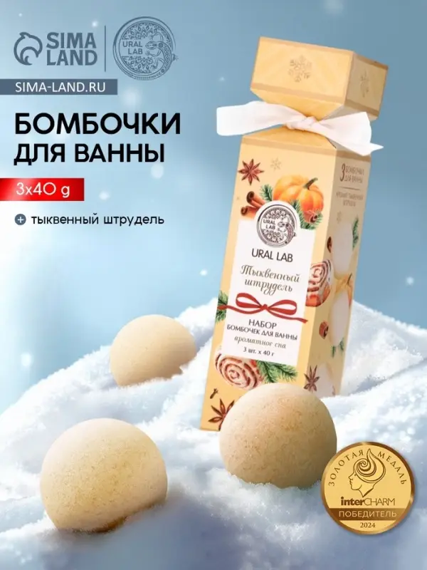 Бомбочки для ванны с ароматом тыквенного штруделя, 3&times;40 г, URAL LAB
