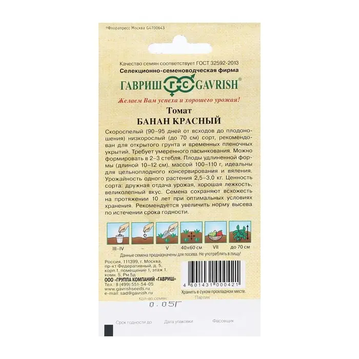 Семена Томат Семена Томат "Банан красный", 0,05 г