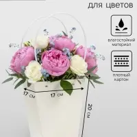 Сумка для цветов белая влагостойкая, 17&times;17 - 11.5&times;11.5 - 20 см