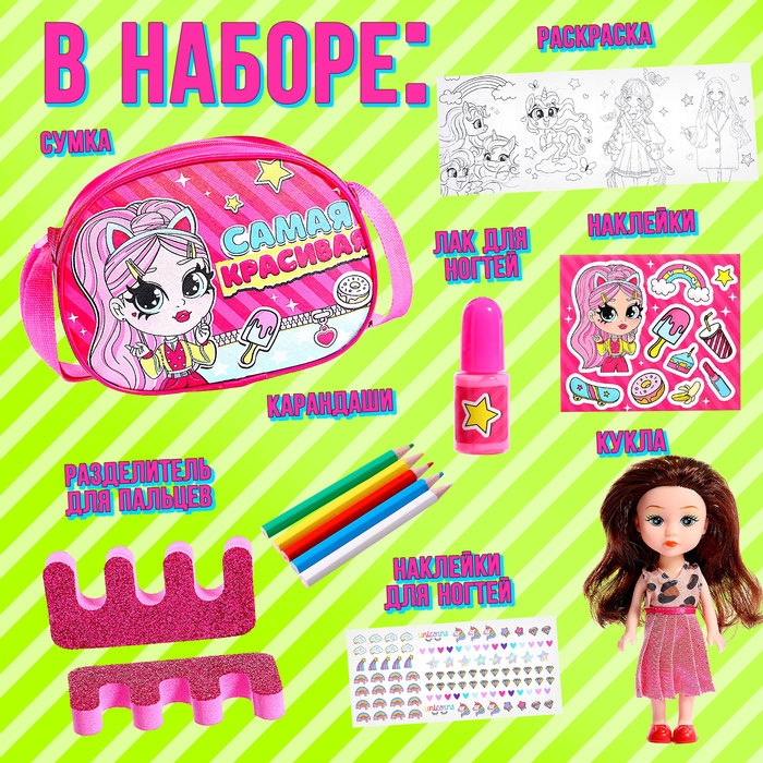 Подарочный набор «Самая красивая», кукла, раскраска, маникюр Подарочный набор «Самая красивая», кукла, раскраска, маникюр