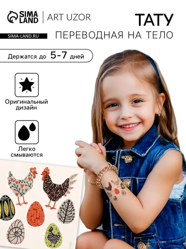 Переводные тату цветные &laquo;Курочки и яйца. Стилизация&raquo;, временные татуировки, 10&times;10 см