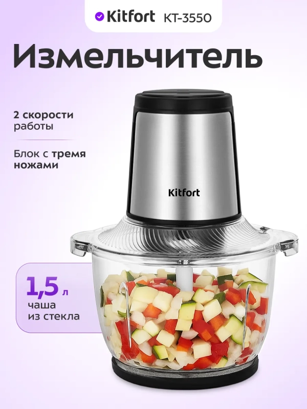 Кухонный измельчитель электрический 400Вт КТ-3550