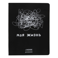 Дневник универсальный для 1-11 класса "Моя жизнь", интегральная обложка, искусственная кожа, шелкография, ляссе, 80 г/м2