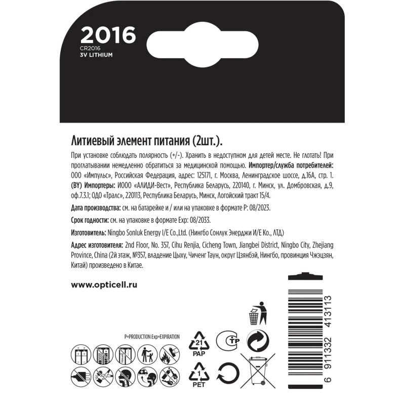 Батарейка Opticell Specialty 2016 2шт/уп